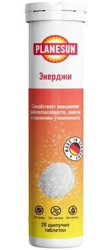 PLANESUN ЭНЕРДЖИ ТАБЛЕТКИ ШИПУЧИЕ  4,5 Г №20