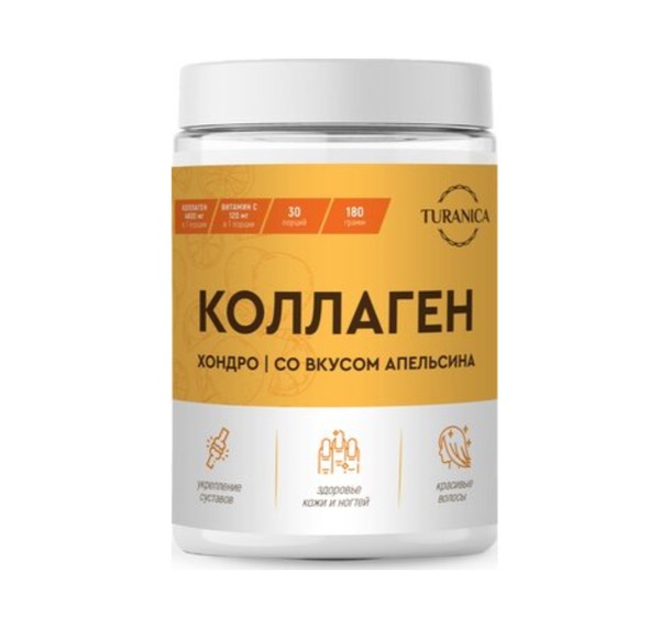 TURANICA КОЛЛАГЕН ХОНДРО ПОРОШОК ДЛЯ ПРИГОТОВЛЕНИЯ РАСТВОРА ДЛЯ ПРИЕМА ВНУТРЬ [АПЕЛЬСИНОВЫЙ]  180 Г №1