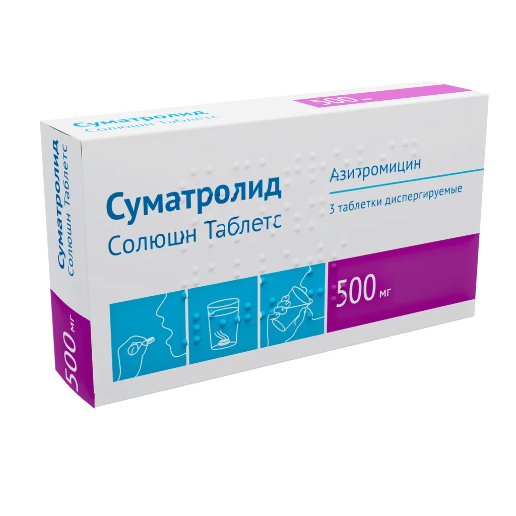 СУМАТРОЛИД СОЛЮШН ТАБЛЕТС ТАБЛЕТКИ ДИСПЕРГИРУЕМЫЕ 500 МГ №3