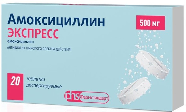 АМОКСИЦИЛЛИН ЭКСПРЕСС ТАБЛЕТКИ ДИСПЕРГИРУЕМЫЕ 500 МГ   №20