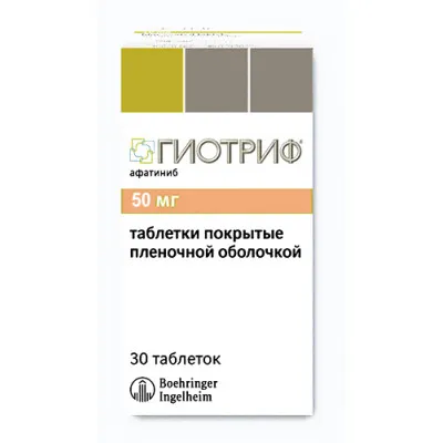 ГИОТРИФ ТАБЛЕТКИ ПОКРЫТЫЕ ПЛЕНОЧНОЙ ОБОЛОЧКОЙ 50 МГ   №30