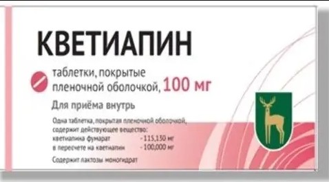 КВЕТИАПИН ТАБЛЕТКИ ПОКРЫТЫЕ ПЛЕНОЧНОЙ ОБОЛОЧКОЙ 100 МГ №60