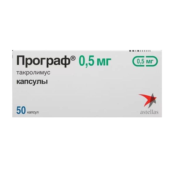 ПРОГРАФ КАПСУЛЫ 0,5 МГ   №50