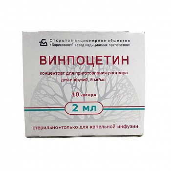 ВИНПОЦЕТИН КОНЦЕНТРАТ ДЛЯ ПРИГОТОВЛЕНИЯ РАСТВОРА ДЛЯ ИНФУЗИЙ 0,5% 2 МЛ №10