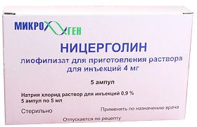 НИЦЕРГОЛИН ЛИОФИЛИЗАТ ДЛЯ ПРИГОТОВЛЕНИЯ РАСТВОРА ДЛЯ ИНЪЕКЦИЙ 4 МГ №5