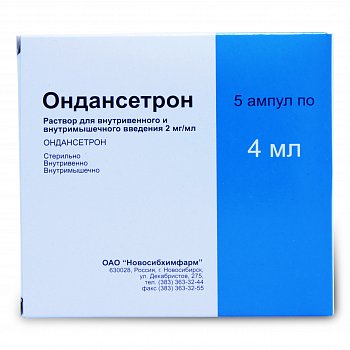 ОНДАНСЕТРОН РАСТВОР ДЛЯ ИНЪЕКЦИЙ 2 МГ/МЛ 4 МЛ №5