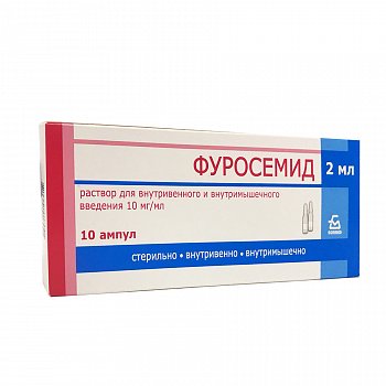 ФУРОСЕМИД РАСТВОР ДЛЯ ВНУТРИВЕННОГО И ВНУТРИМЫШЕЧНОГО ВВЕДЕНИЯ 10 МГ/МЛ 2 МЛ №10