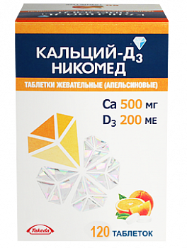 КАЛЬЦИЙ-Д3 НИКОМЕД ТАБЛЕТКИ ЖЕВАТЕЛЬНЫЕ [АПЕЛЬСИН]    №120