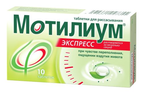 МОТИЛИУМ ЭКСПРЕСС ТАБЛЕТКИ ДЛЯ РАССАСЫВАНИЯ 10 МГ   №10