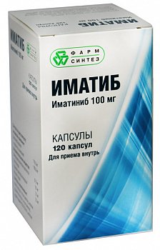 ИМАТИБ КАПСУЛЫ 100 МГ   №120