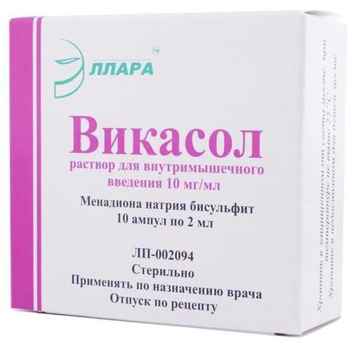 ВИКАСОЛ РАСТВОР ДЛЯ ВНУТРИМЫШЕЧНОГО ВВЕДЕНИЯ 10 МГ/МЛ 2 МЛ №10