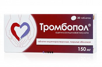 ТРОМБОПОЛ ТАБЛЕТКИ ПОКРЫТЫЕ КИШЕЧНОРАСТВОРИМОЙ ОБОЛОЧКОЙ 150 МГ   №30