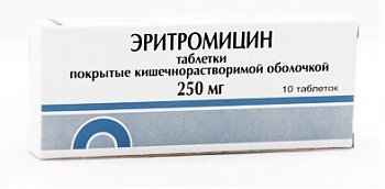 ЭРИТРОМИЦИН ТАБЛЕТКИ ПОКРЫТЫЕ КИШЕЧНОРАСТВОРИМОЙ ОБОЛОЧКОЙ 250 МГ   №10