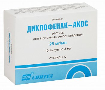 ДИКЛОФЕНАК РАСТВОР ДЛЯ ВНУТРИМЫШЕЧНОГО ВВЕДЕНИЯ 25 МГ/МЛ 3 МЛ №10