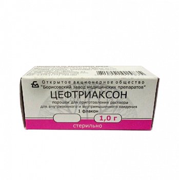 ЦЕФТРИАКСОН ПОРОШОК ДЛЯ ПРИГОТОВЛЕНИЯ РАСТВОРА ДЛЯ ИНЪЕКЦИЙ 1 Г №1
