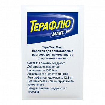 ТЕРАФЛЮ МАКС ПОРОШОК ДЛЯ ПРИГОТОВЛЕНИЯ РАСТВОРА ДЛЯ ПРИЕМА ВНУТРЬ  5 Г №8