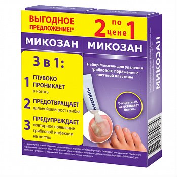 МИКОЗАН НАБОР Д/УДАЛ ГРИБК ПОРАЖ С НОГТ ПЛАСТИНЫ НАБОР   №1