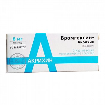 БРОМГЕКСИН ТАБЛЕТКИ 8 МГ   №20