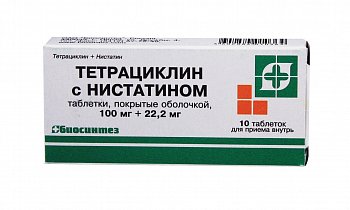 ТЕТРАЦИКЛИН И НИСТАТИН ТАБЛЕТКИ ПОКРЫТЫЕ ОБОЛОЧКОЙ    №10