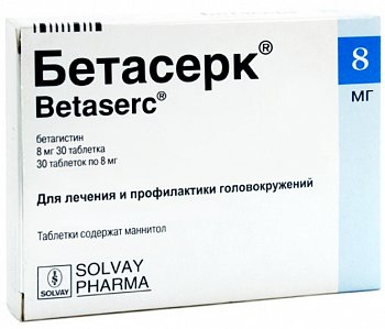 БЕТАСЕРК ТАБЛЕТКИ 8 МГ №30