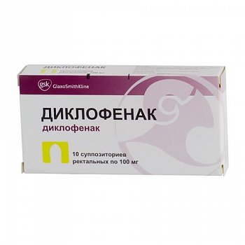 ДИКЛОФЕНАК СУППОЗИТОРИИ РЕКТАЛЬНЫЕ 100 МГ   №10