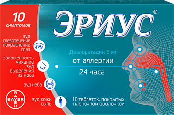 ЭРИУС ТАБЛЕТКИ ПОКРЫТЫЕ ОБОЛОЧКОЙ 5 МГ   №10
