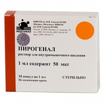 ПИРОГЕНАЛ РАСТВОР ДЛЯ ИНЪЕКЦИЙ 50 МКГ 1 МЛ №10