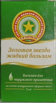 ЗОЛОТАЯ ЗВЕЗДА БАЛЬЗАМ РАСТВОР ДЛЯ НАРУЖНОГО ПРИМЕНЕНИЯ  5 МЛ №1