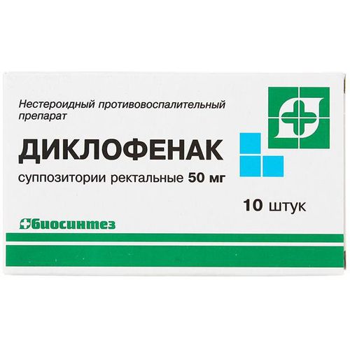 ДИКЛОФЕНАК СУППОЗИТОРИИ РЕКТАЛЬНЫЕ 50 МГ   №10