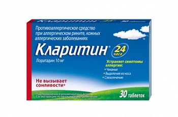 КЛАРИТИН ТАБЛЕТКИ 10 МГ   №30