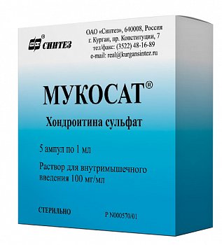 МУКОСАТ РАСТВОР ДЛЯ ВНУТРИМЫШЕЧНОГО ВВЕДЕНИЯ 100 МГ/МЛ 1 МЛ №5