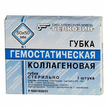 ГУБКА ГЕМОСТАТИЧЕСКАЯ КОЛЛАГЕНОВАЯ ГУБКА 50Х50 ММ №1