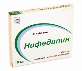 НИФЕДИПИН ТАБЛЕТКИ ПОКРЫТЫЕ ПЛЕНОЧНОЙ ОБОЛОЧКОЙ 10 МГ   №50