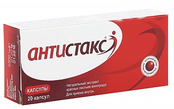 АНТИСТАКС КАПСУЛЫ 180 МГ   №20