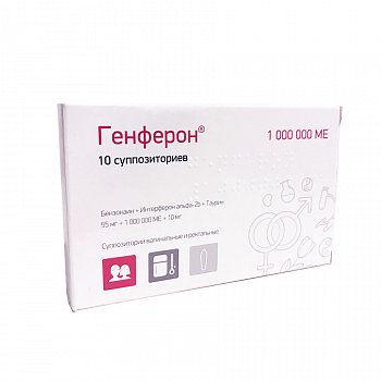 ГЕНФЕРОН СУППОЗИТОРИИ ДЛЯ ВАГИНАЛЬНОГО ИЛИ РЕКТАЛЬНОГО ВВЕДЕНИЯ 1 МЛН.МЕ №10