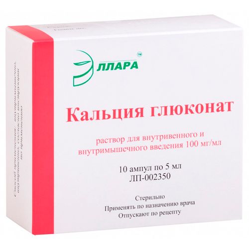 КАЛЬЦИЯ ГЛЮКОНАТ РАСТВОР ДЛЯ ВНУТРИВЕННОГО И ВНУТРИМЫШЕЧНОГО ВВЕДЕНИЯ 100 МГ/МЛ 5 МЛ №10