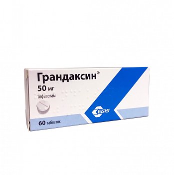 ГРАНДАКСИН ТАБЛЕТКИ 50 МГ №60