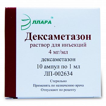 ДЕКСАМЕТАЗОН РАСТВОР ДЛЯ ИНЪЕКЦИЙ 4 МГ/МЛ 1 МЛ №10