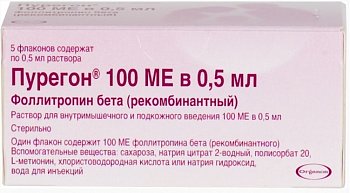 ПУРЕГОН РАСТВОР ДЛЯ ВНУТРИМЫШЕЧНОГО И ПОДКОЖНОГО ВВЕДЕНИЯ 100 МЕ 0,5 МЛ №5