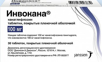 ИНВОКАНА ТАБЛЕТКИ ПОКРЫТЫЕ ПЛЕНОЧНОЙ ОБОЛОЧКОЙ 100 МГ   №30