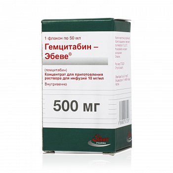 ГЕМЦИТАБИН ЭБЕВЕ КОНЦЕНТРАТ ДЛЯ ПРИГОТОВЛЕНИЯ РАСТВОРА ДЛЯ ИНФУЗИЙ 10 МГ/МЛ 50 МЛ №1