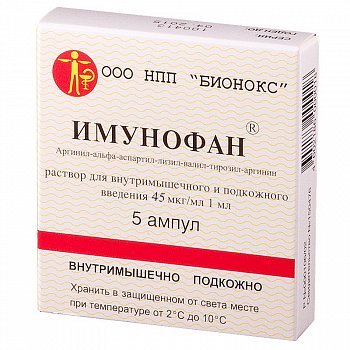 ИМУНОФАН РАСТВОР ДЛЯ ВНУТРИМЫШЕЧНОГО И ПОДКОЖНОГО ВВЕДЕНИЯ 45 МКГ/МЛ 1 МЛ №5