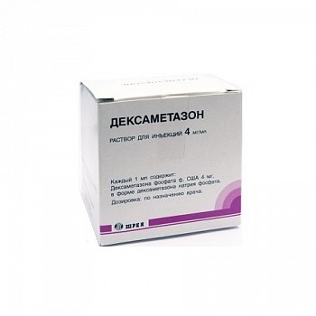 ДЕКСАМЕТАЗОН