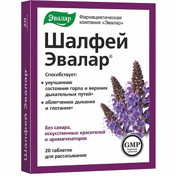 ЭВАЛАР ШАЛФЕЙ ТАБЛЕТКИ ДЛЯ РАССАСЫВАНИЯ 0,55 Г №20