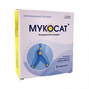 МУКОСАТ РАСТВОР ДЛЯ ВНУТРИМЫШЕЧНОГО ВВЕДЕНИЯ 100 МГ/МЛ 2 МЛ №5