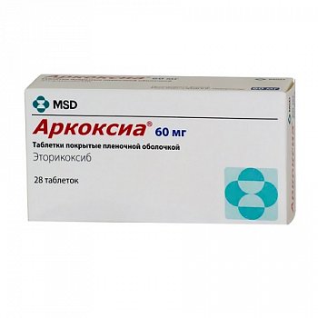 АРКОКСИА ТАБЛЕТКИ ПОКРЫТЫЕ ПЛЕНОЧНОЙ ОБОЛОЧКОЙ 60 МГ №28