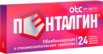 ПЕНТАЛГИН ТАБЛЕТКИ ПОКРЫТЫЕ ПЛЕНОЧНОЙ ОБОЛОЧКОЙ    №24