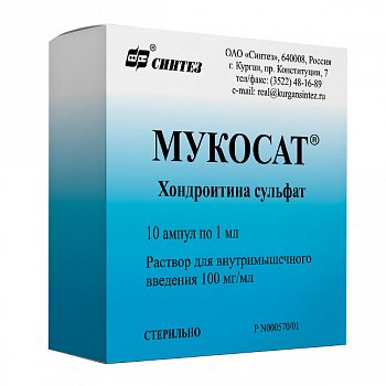 МУКОСАТ РАСТВОР ДЛЯ ВНУТРИМЫШЕЧНОГО ВВЕДЕНИЯ 100 МГ/МЛ 1 МЛ №10