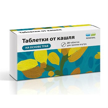 ТАБЛЕТКИ ОТ КАШЛЯ ТАБЛЕТКИ    №20