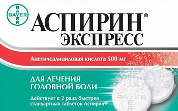 АСПИРИН ЭКСПРЕСС ТАБЛЕТКИ ШИПУЧИЕ 500 МГ   №12